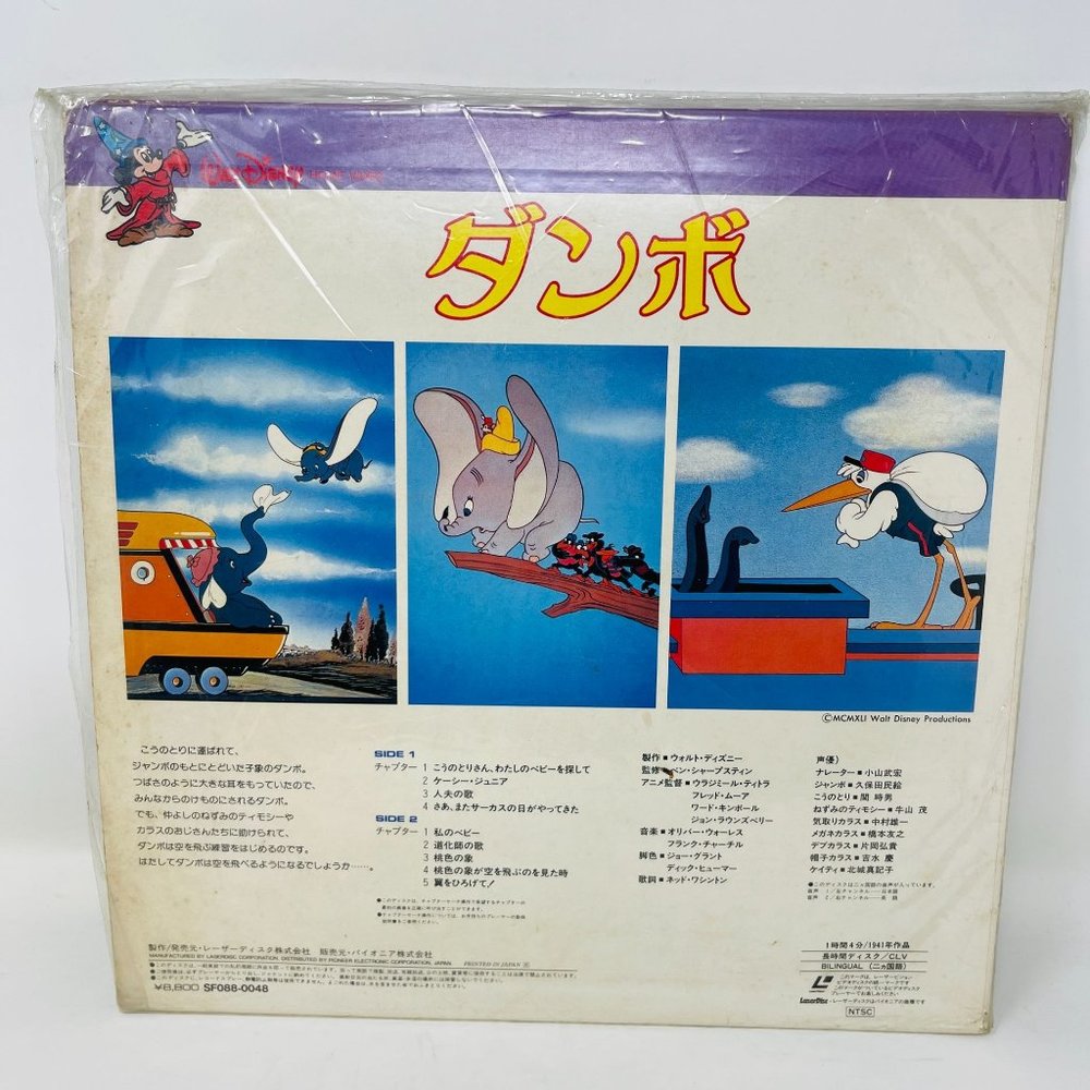 Disney Classic Laserdisc‎ Dumbo the Elephant SF088-0048 Japanese - Picture 2 of 6